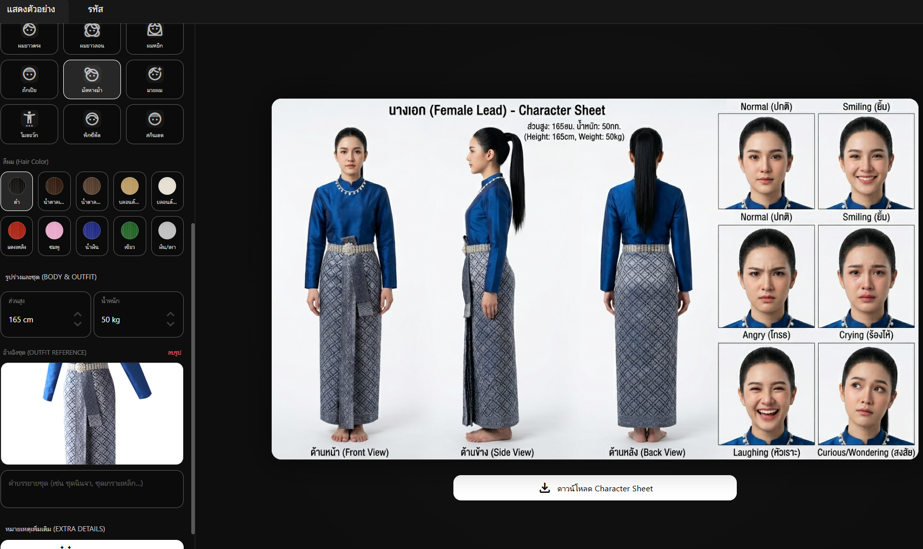 Character Sheet Pro ตัวอย่าง 1