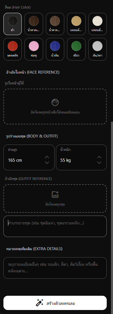 Character Sheet Pro ตัวอย่าง 2