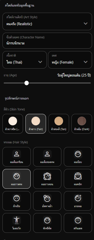 Character Sheet Pro ตัวอย่าง 3